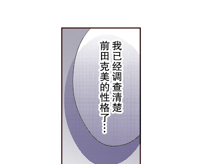 《我明白吻会毁掉这一切》第二十一话 第48页