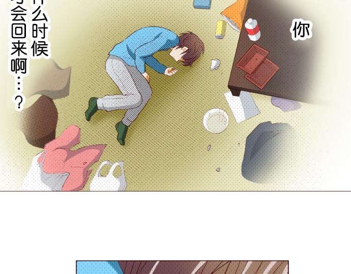 《我明白吻会毁掉这一切》第二十三话 第20页