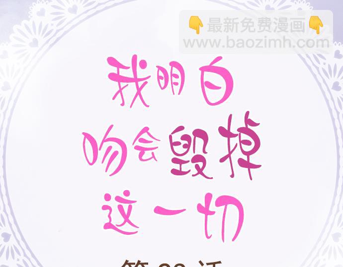 《我明白吻会毁掉这一切》第二十三话 第2页