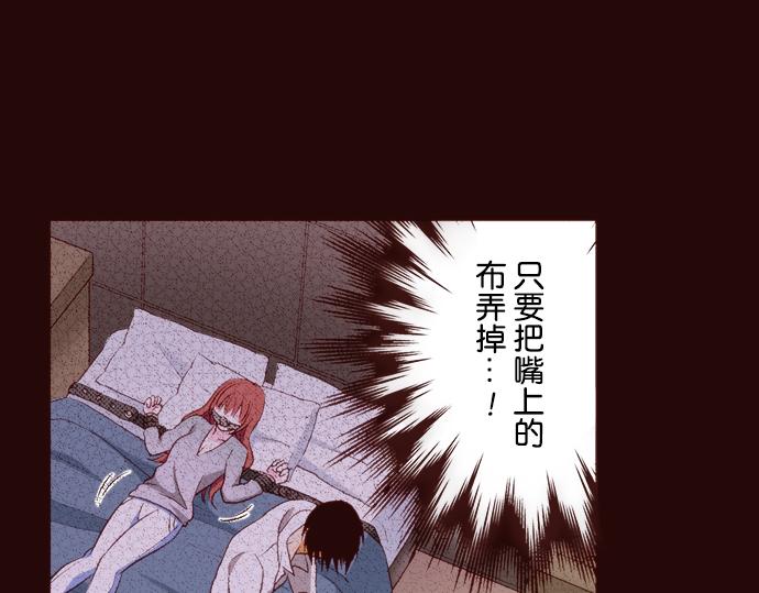 《我明白吻会毁掉这一切》第二十三话 第6页
