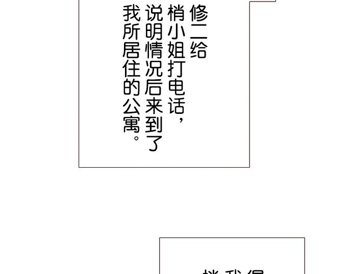 《我明白吻会毁掉这一切》第二十四话 第35页