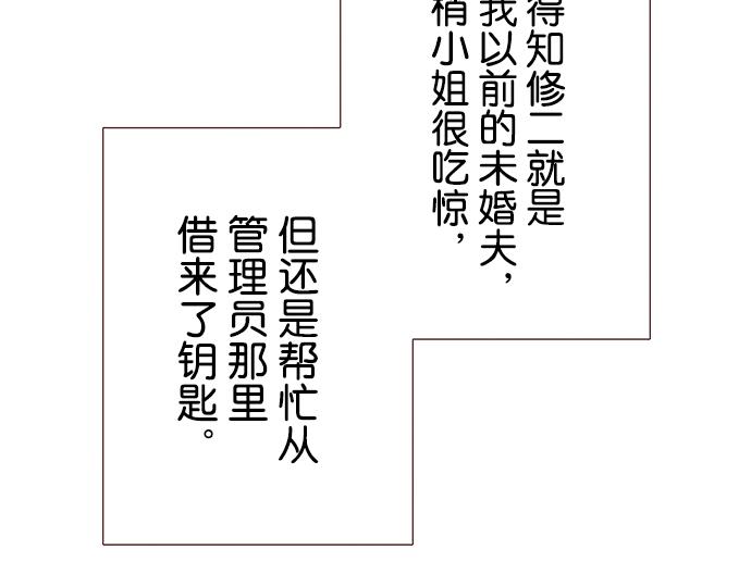 《我明白吻会毁掉这一切》第二十四话 第36页
