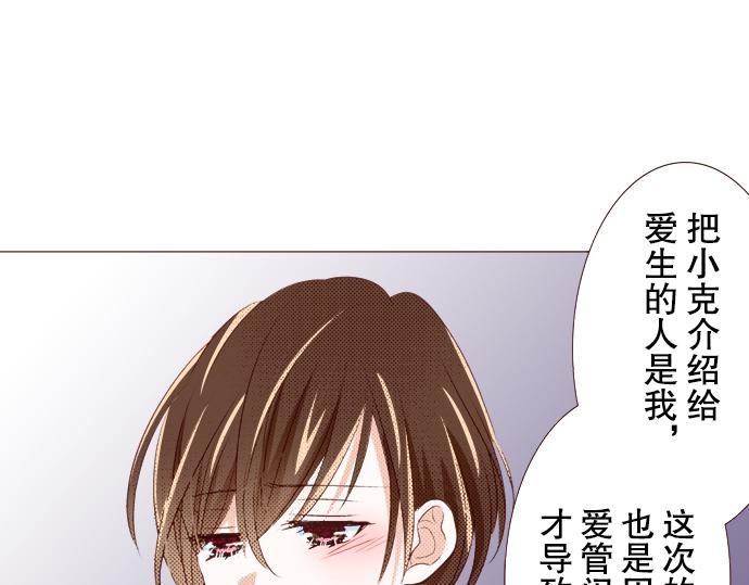 《我明白吻会毁掉这一切》第二十四话 第37页