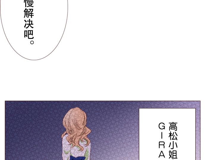 《我明白吻会毁掉这一切》第二十四话 第40页