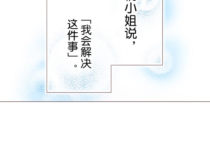 《我明白吻会毁掉这一切》第二十四话 第48页