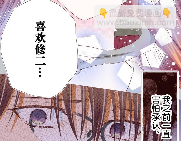 《我明白吻会毁掉这一切》第二十四话 第5页