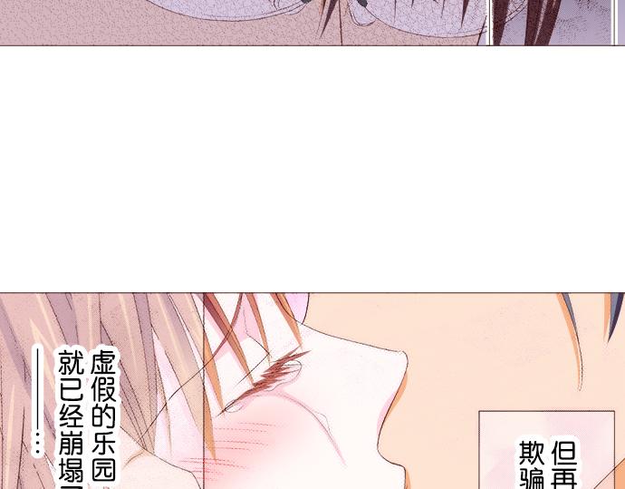 《我明白吻会毁掉这一切》第二十四话 第6页