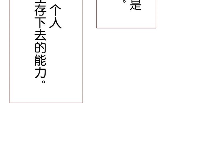 《我明白吻会毁掉这一切》第二十二话 第39页
