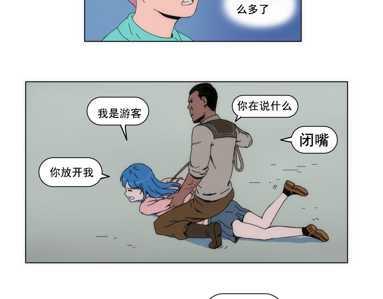 《失忆岛》第三话 一网打不尽 第10页