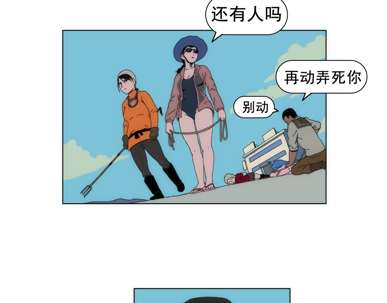 《失忆岛》第三话 一网打不尽 第11页