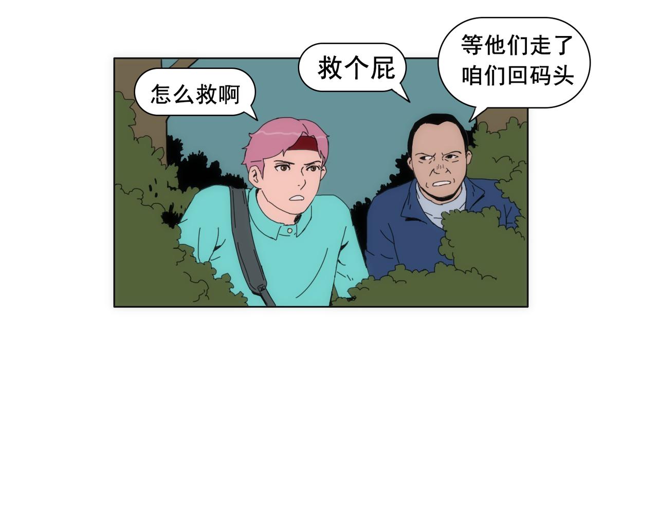 《失忆岛》第三话 一网打不尽 第13页