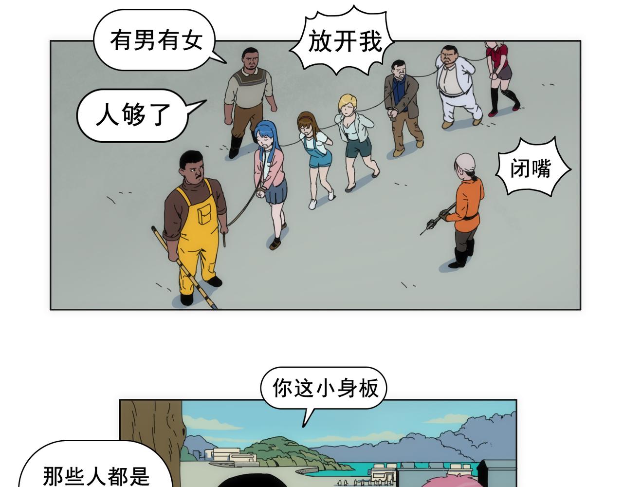 《失忆岛》第三话 一网打不尽 第14页