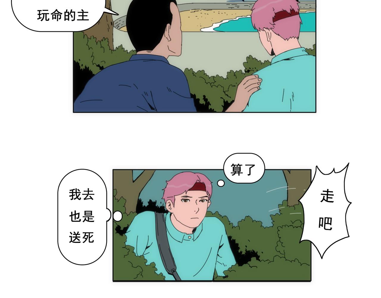 《失忆岛》第三话 一网打不尽 第15页