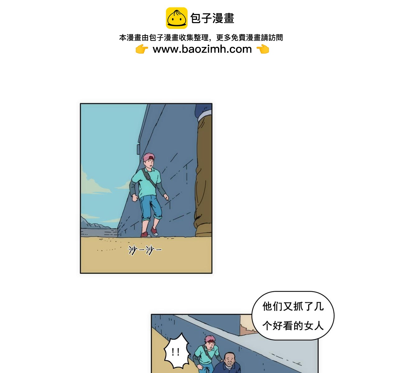 《失忆岛》第三话 一网打不尽 第17页