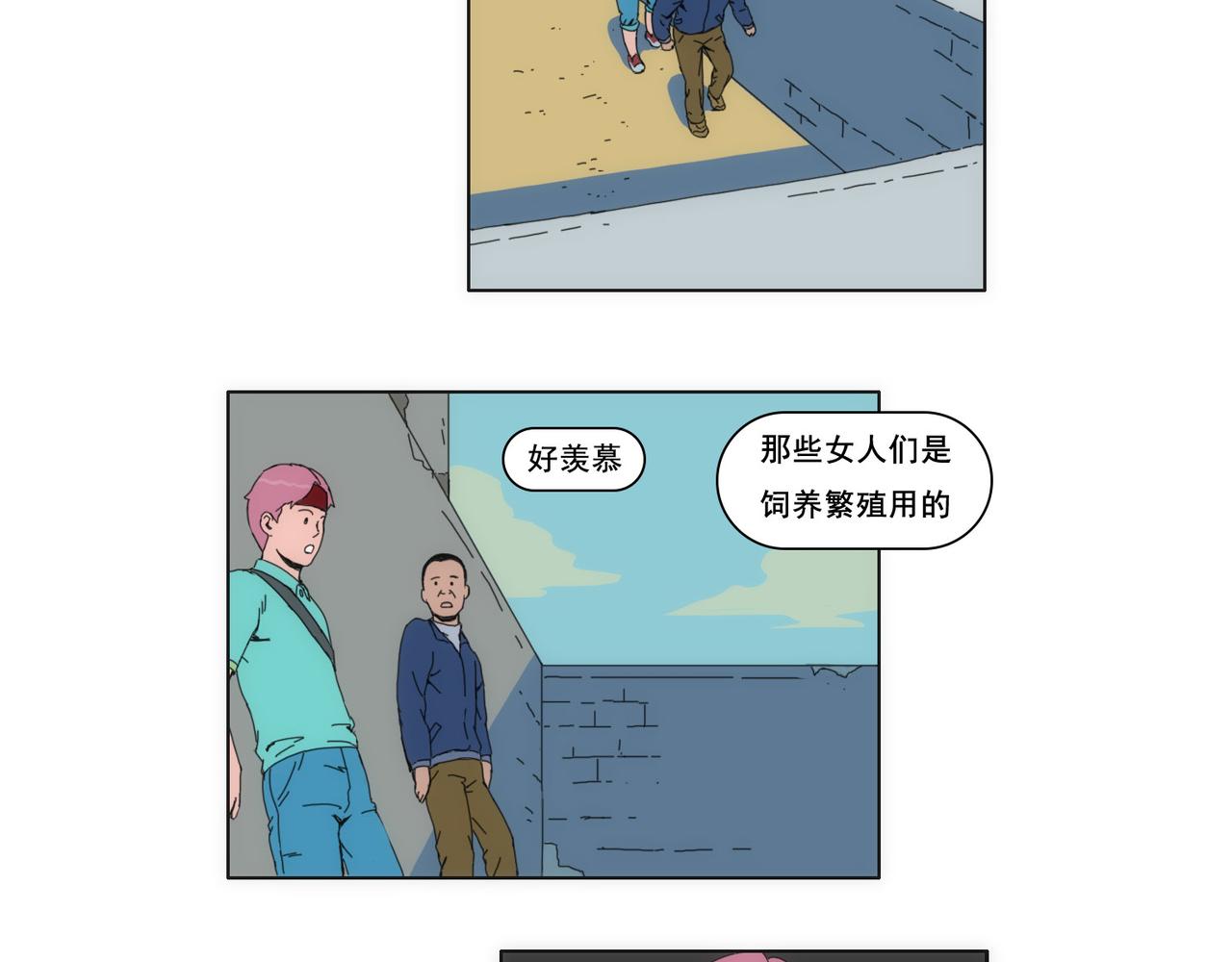 《失忆岛》第三话 一网打不尽 第18页