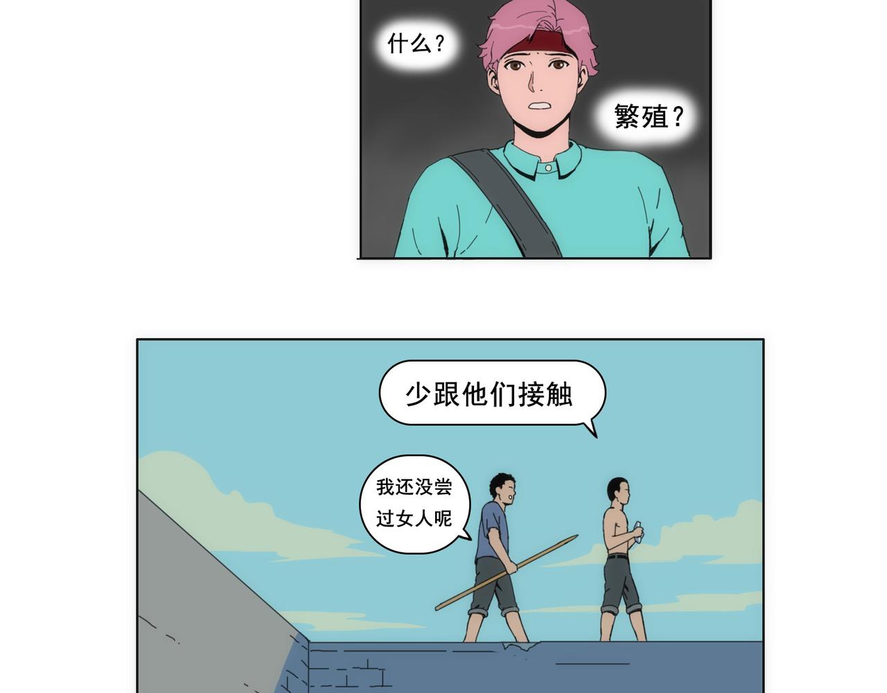 《失忆岛》第三话 一网打不尽 第19页