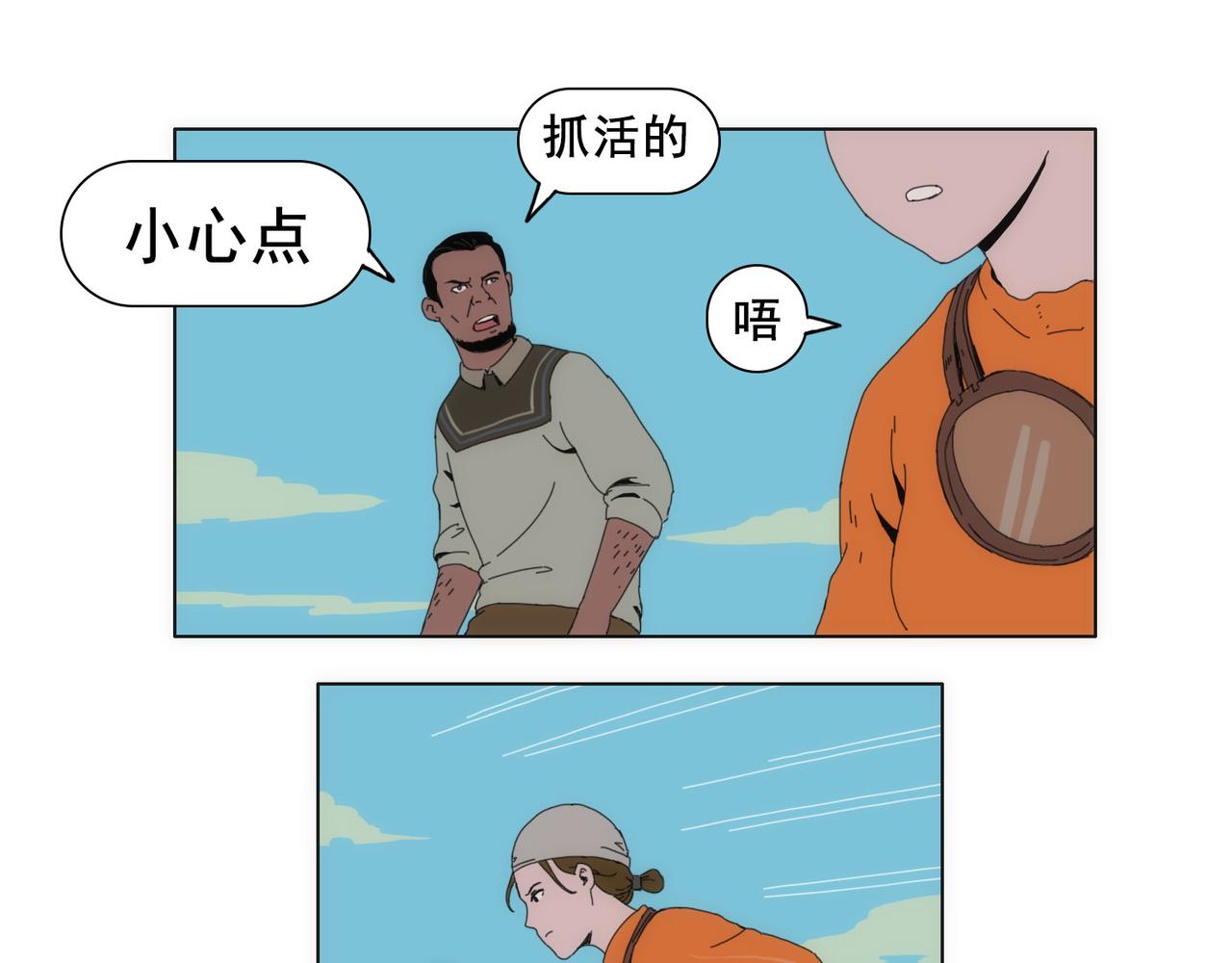 《失忆岛》第三话 一网打不尽 第1页