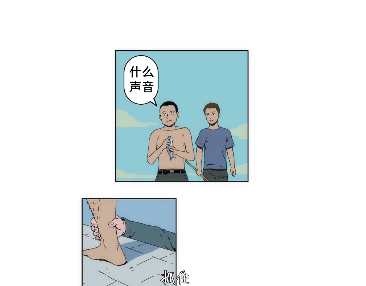 《失忆岛》第三话 一网打不尽 第23页