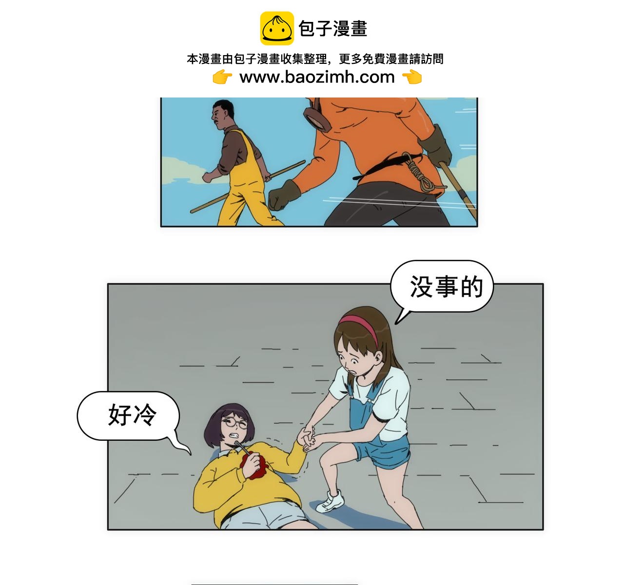 《失忆岛》第三话 一网打不尽 第2页