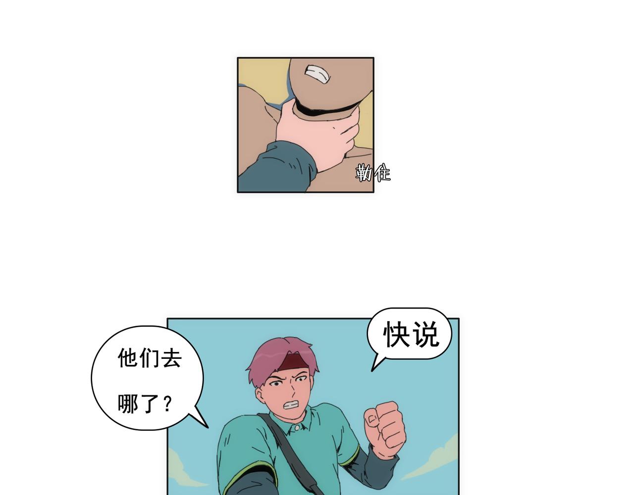 《失忆岛》第三话 一网打不尽 第30页