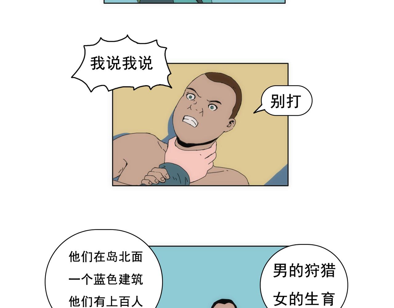 《失忆岛》第三话 一网打不尽 第31页