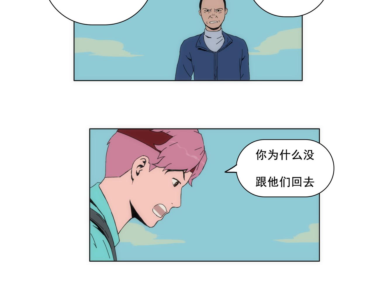 《失忆岛》第三话 一网打不尽 第32页