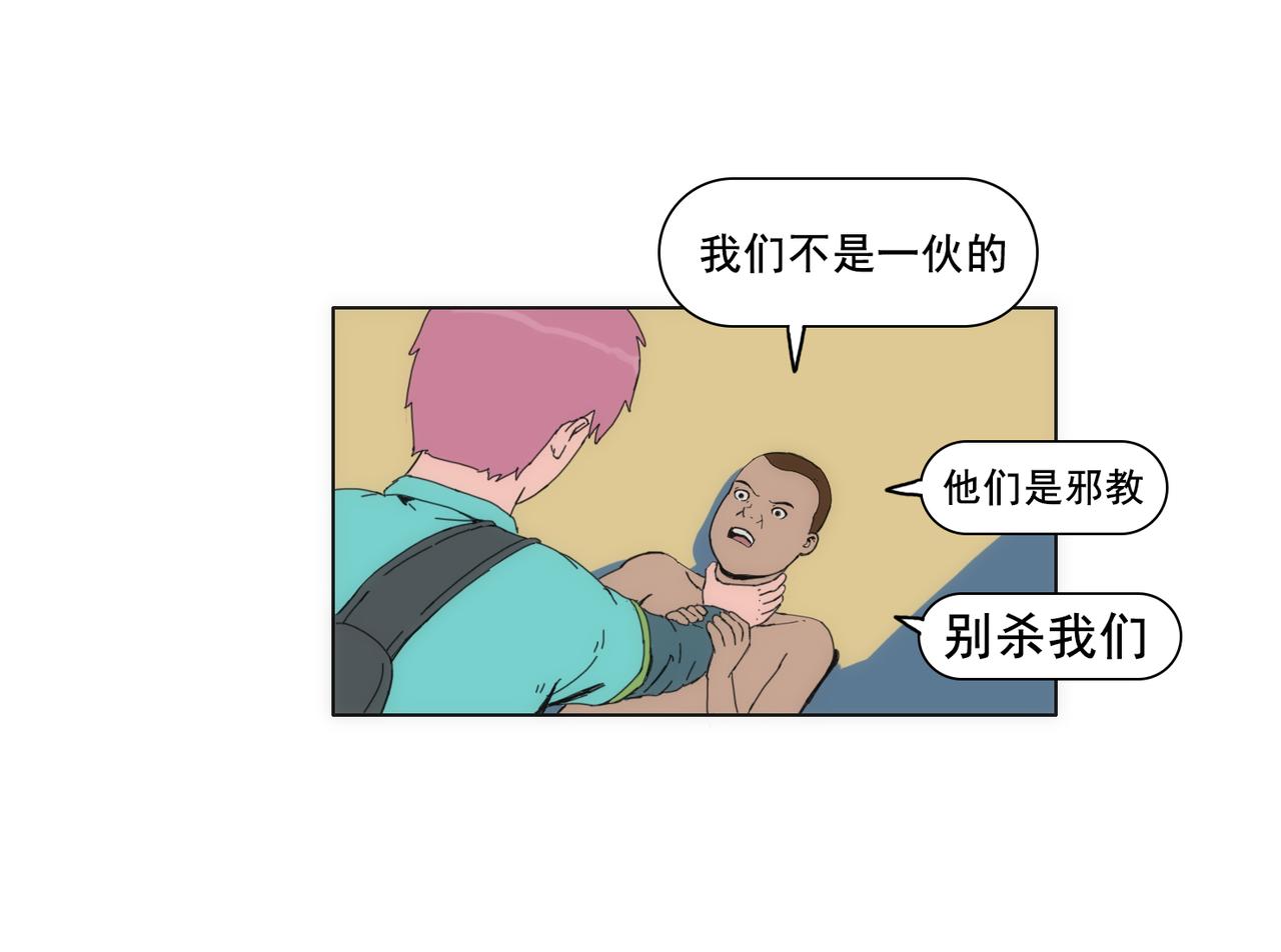 《失忆岛》第三话 一网打不尽 第33页
