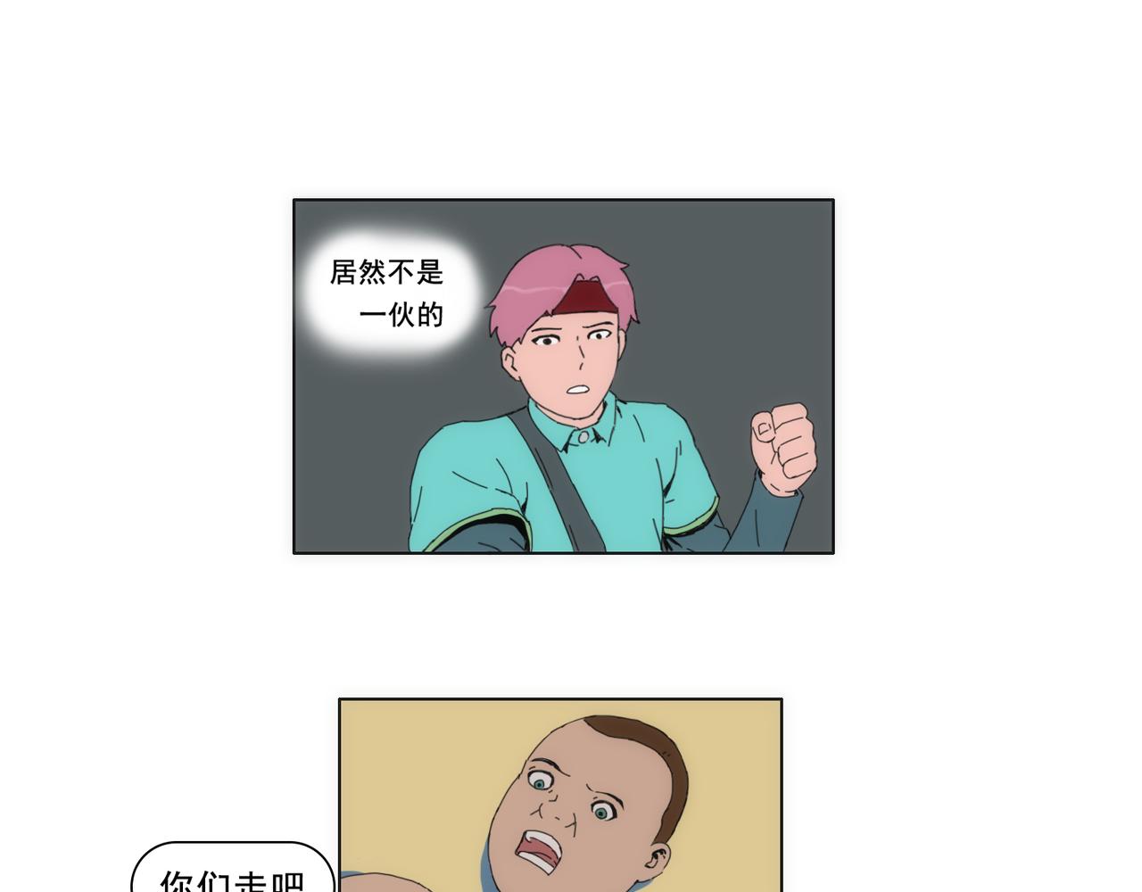 《失忆岛》第三话 一网打不尽 第34页