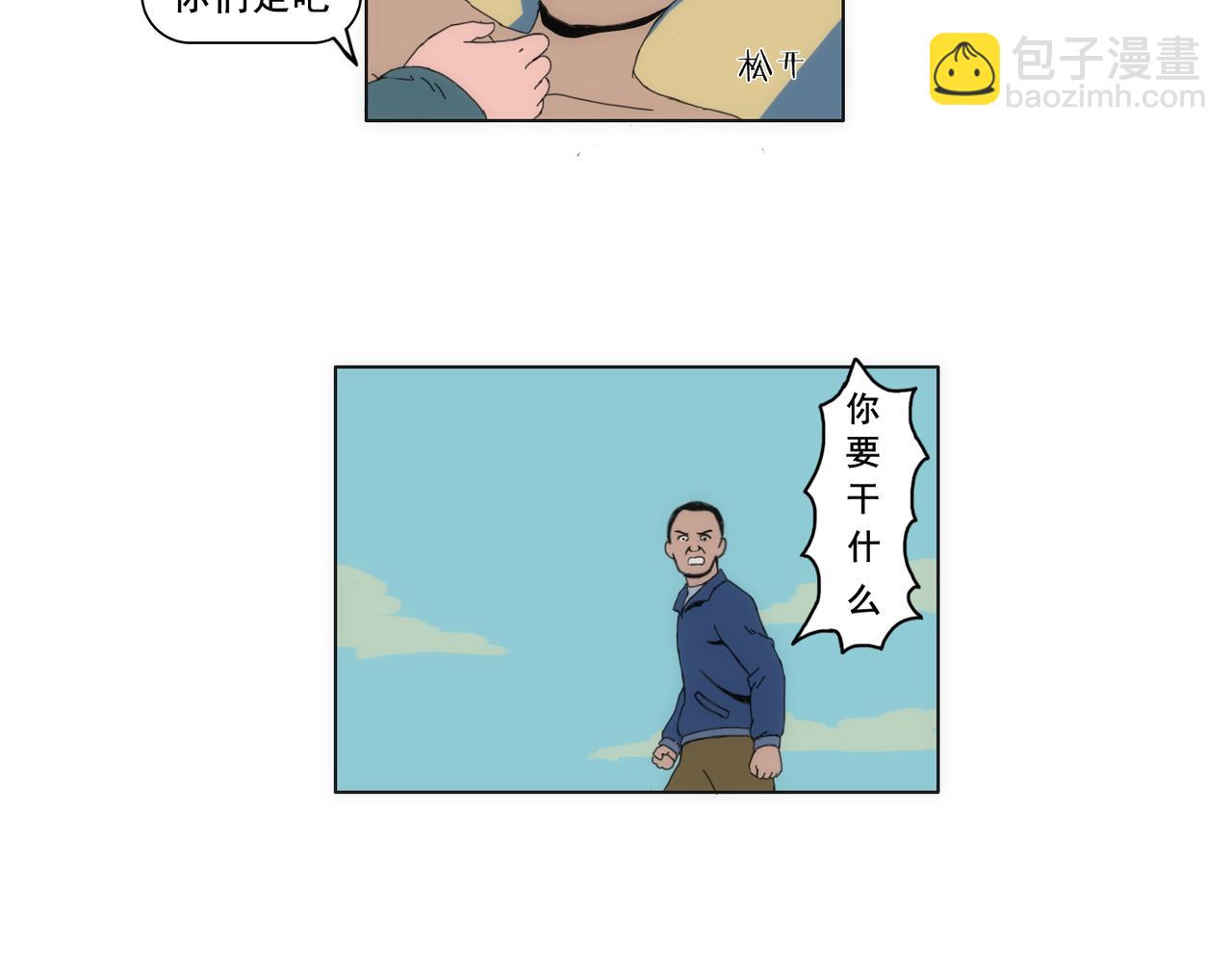 《失忆岛》第三话 一网打不尽 第35页