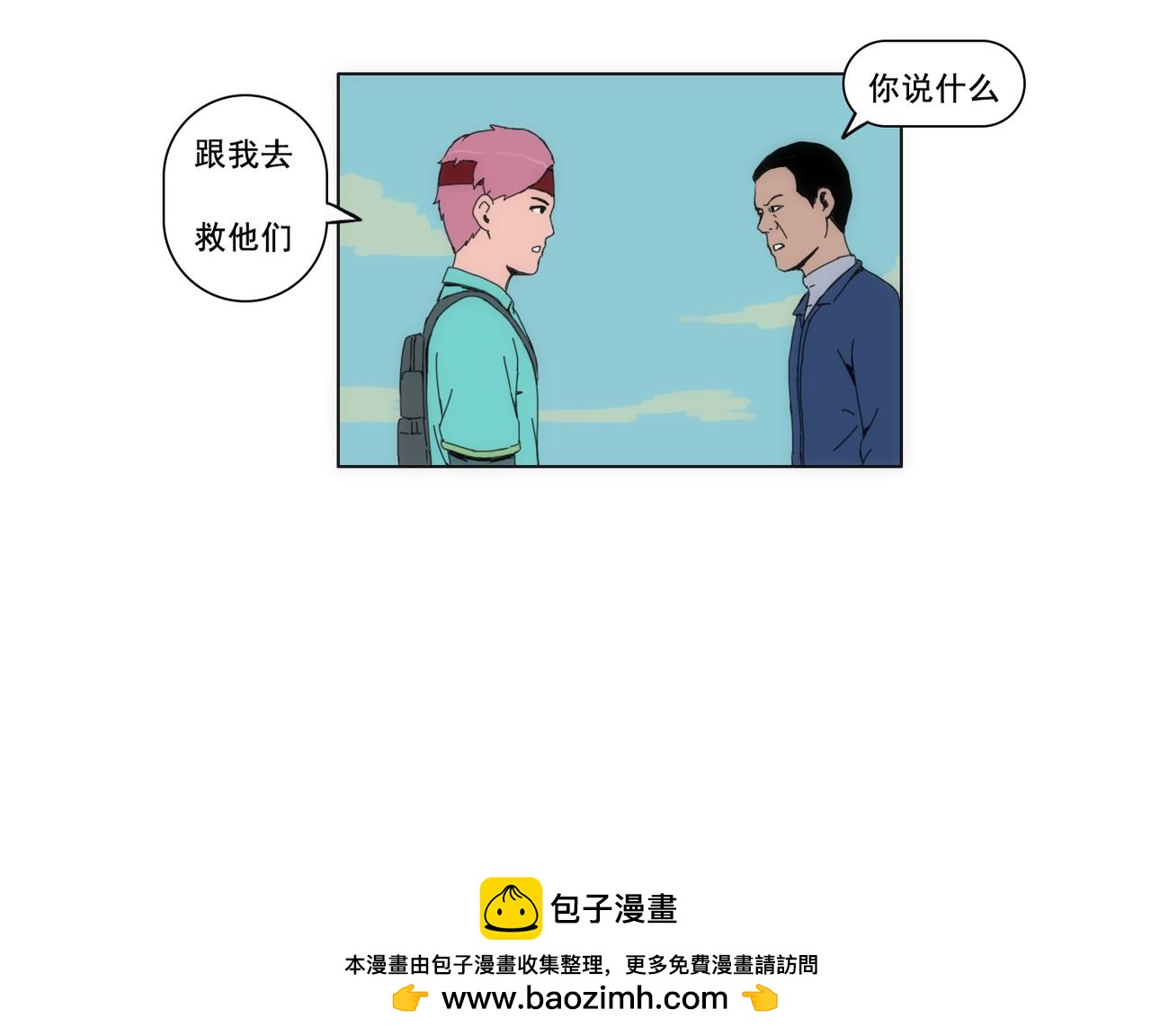 《失忆岛》第三话 一网打不尽 第37页