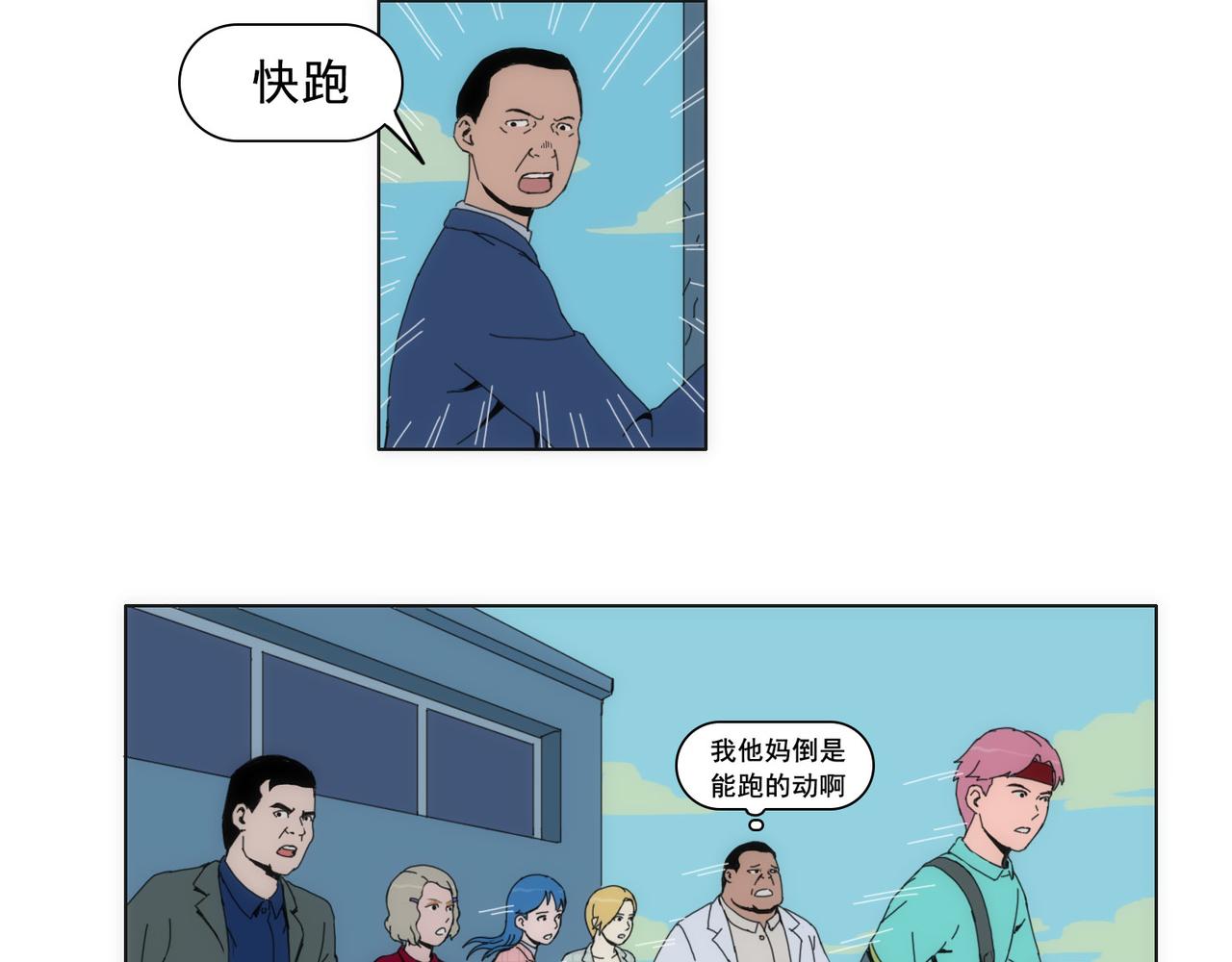 《失忆岛》第三话 一网打不尽 第3页
