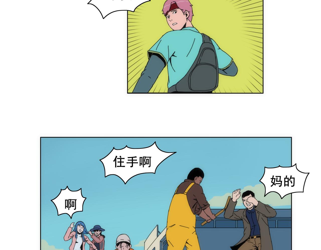 《失忆岛》第三话 一网打不尽 第6页