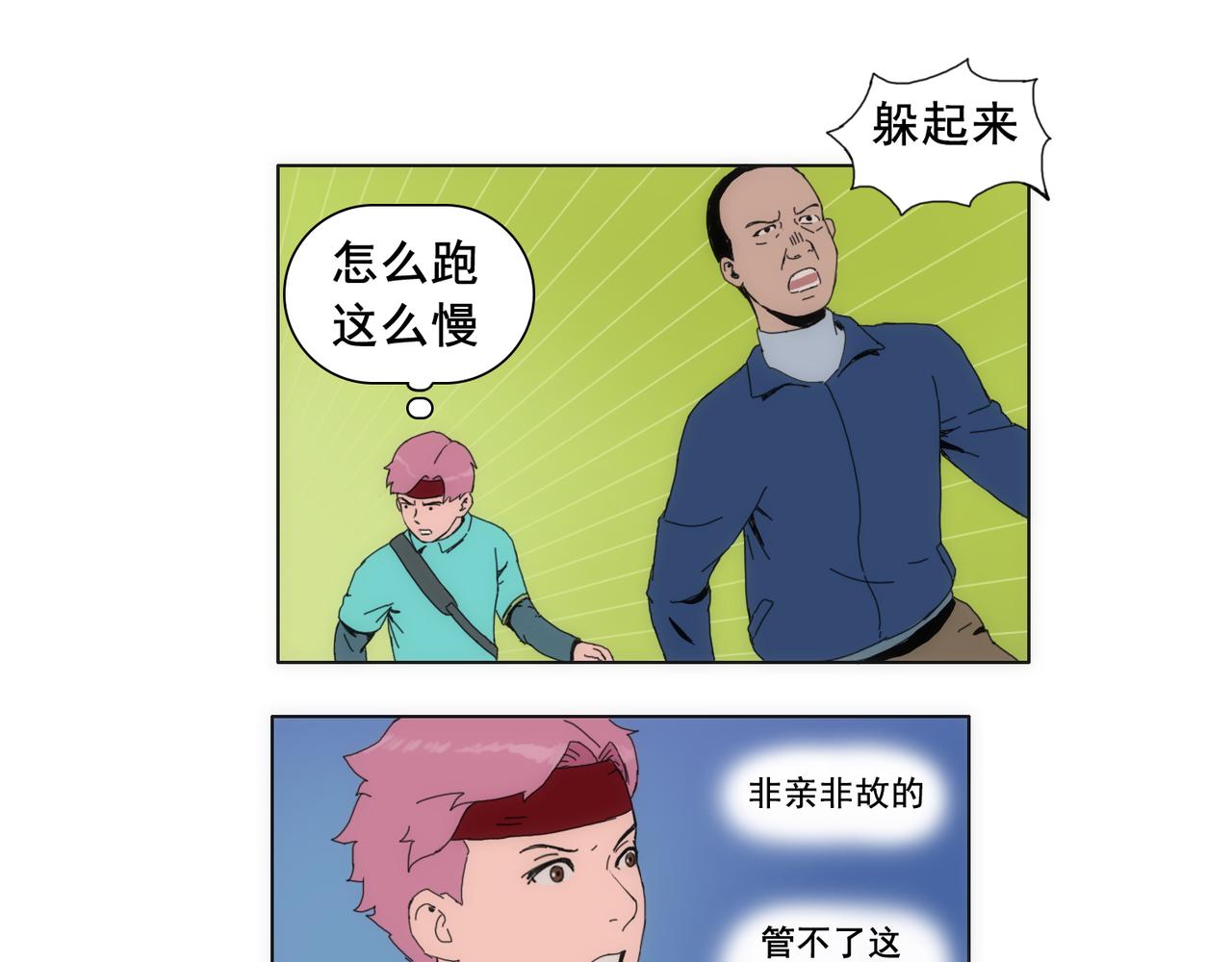 《失忆岛》第三话 一网打不尽 第9页