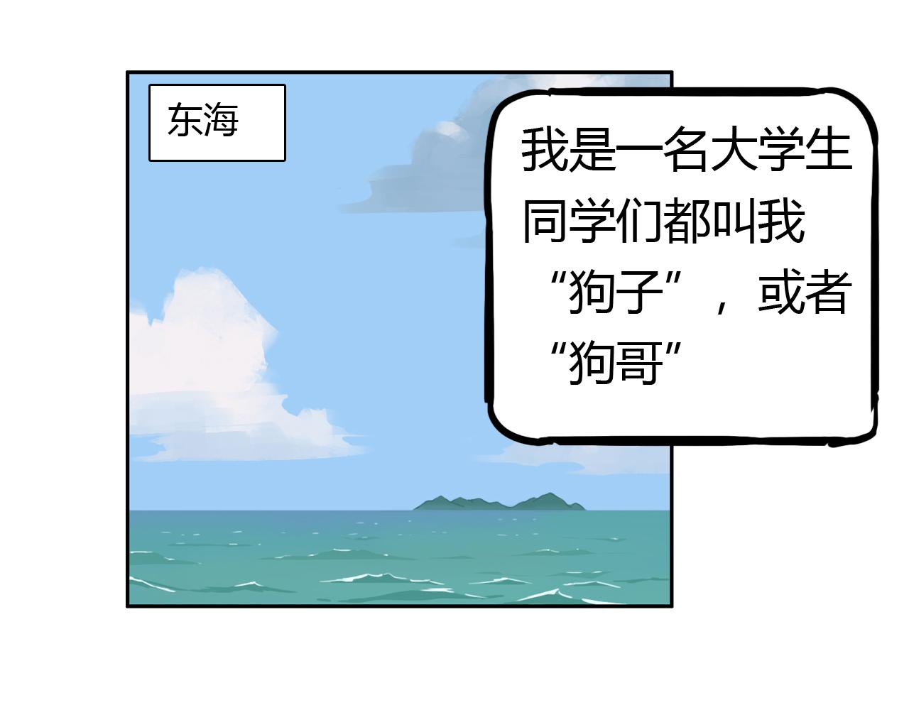 《失忆岛》第一话 身陷失忆岛 第10页