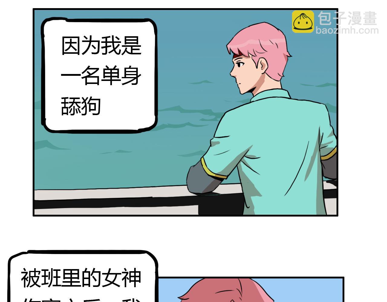 《失忆岛》第一话 身陷失忆岛 第11页