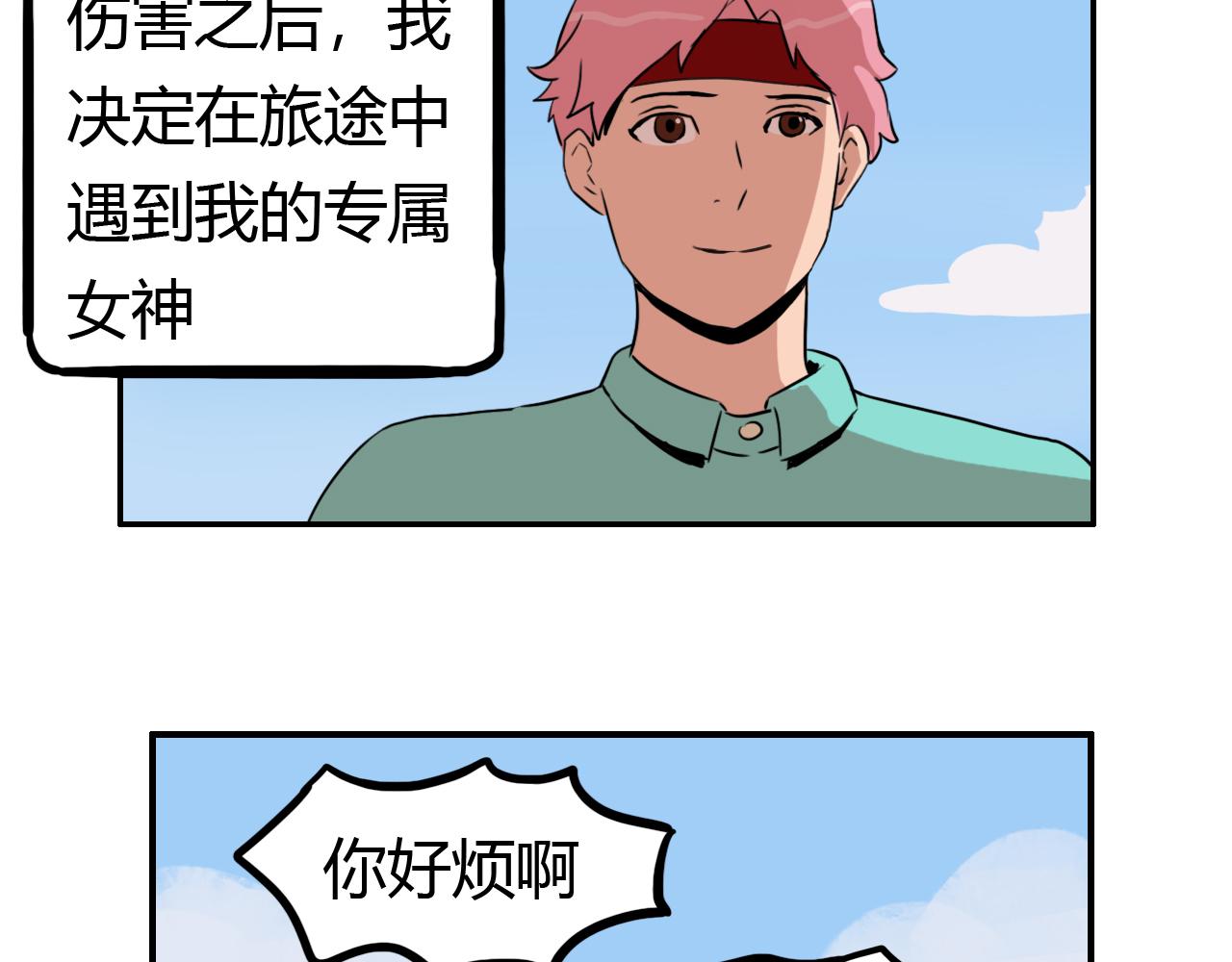 《失忆岛》第一话 身陷失忆岛 第12页