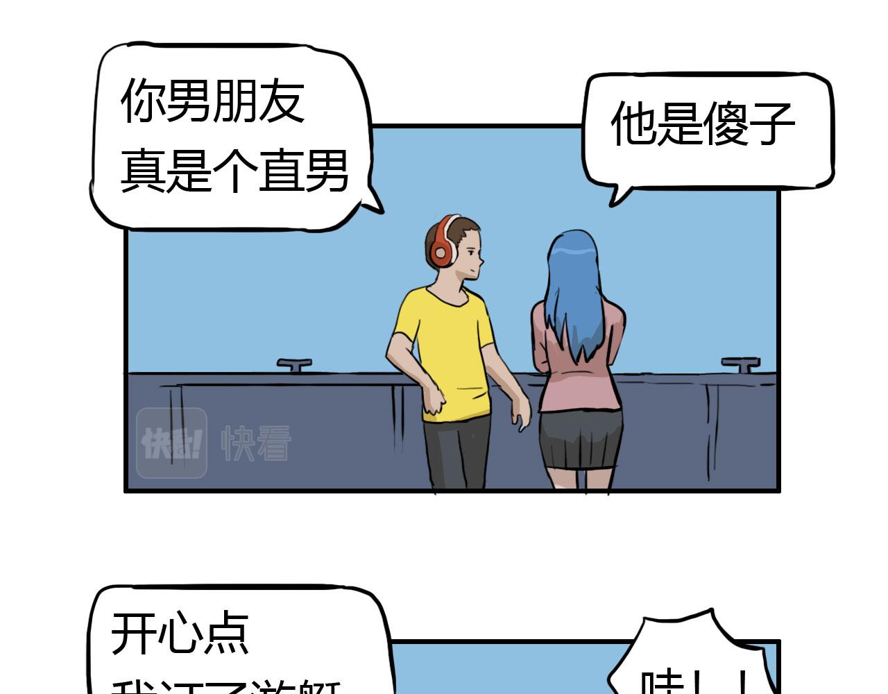 《失忆岛》第一话 身陷失忆岛 第14页