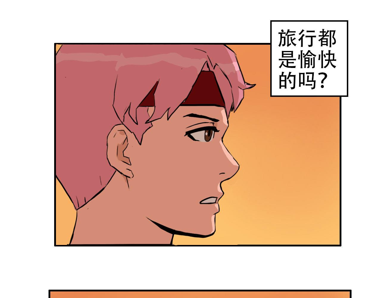 《失忆岛》第一话 身陷失忆岛 第1页