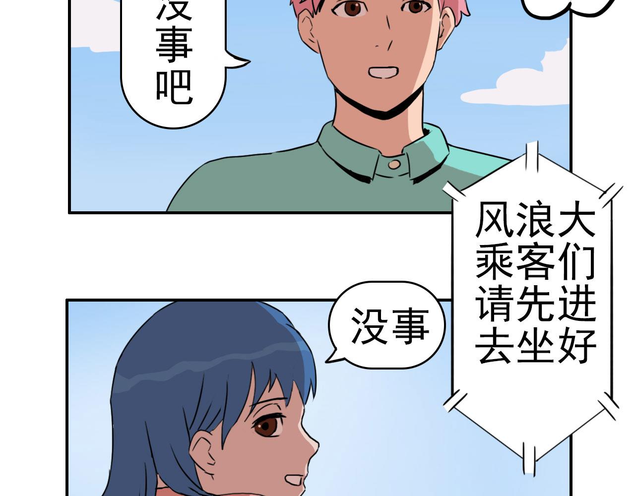 《失忆岛》第一话 身陷失忆岛 第20页