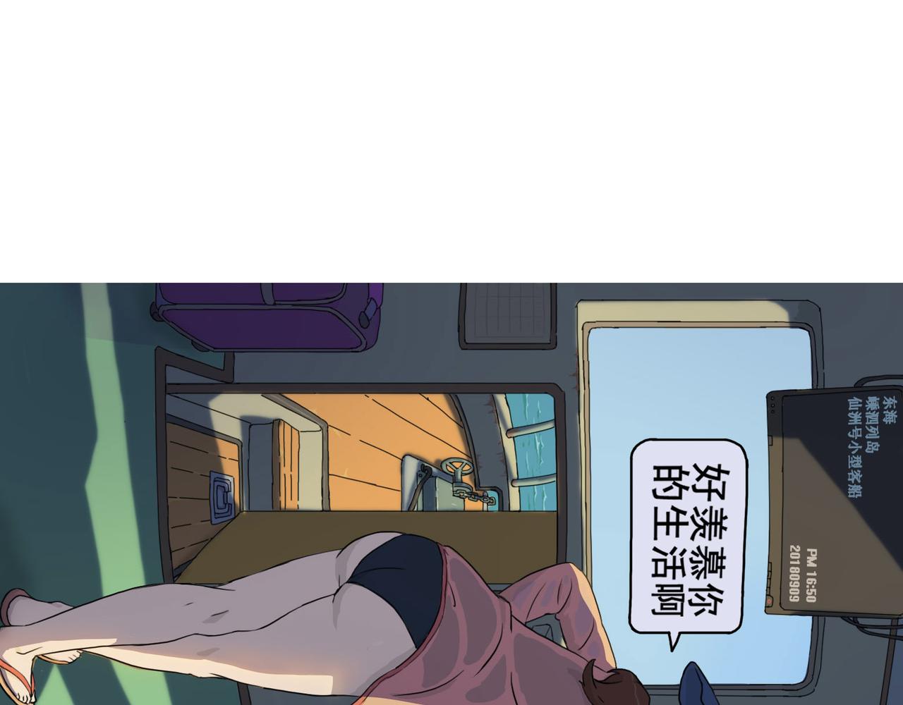 《失忆岛》第一话 身陷失忆岛 第22页