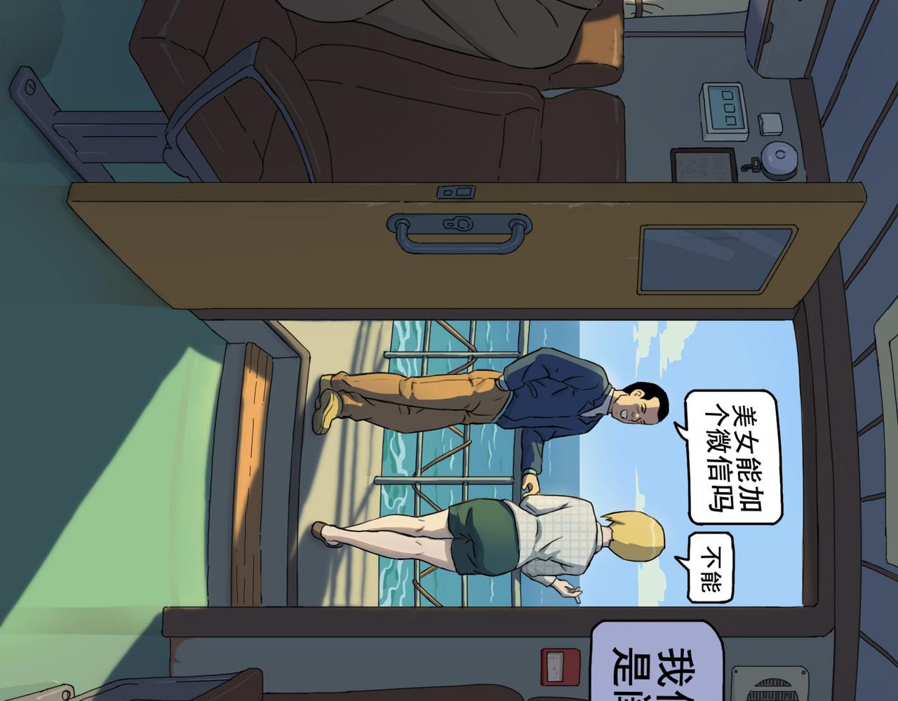 《失忆岛》第一话 身陷失忆岛 第25页
