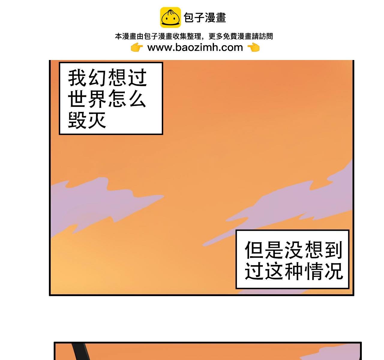 《失忆岛》第一话 身陷失忆岛 第2页
