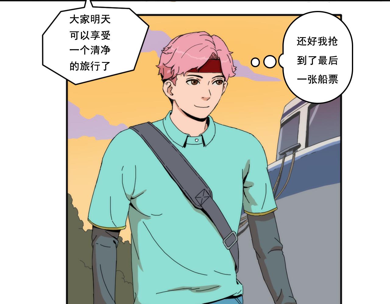 《失忆岛》第一话 身陷失忆岛 第34页