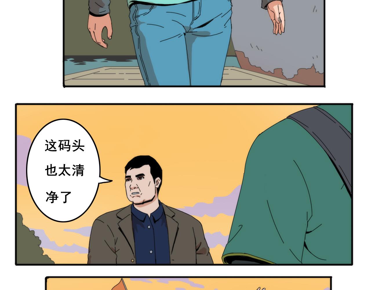 《失忆岛》第一话 身陷失忆岛 第35页