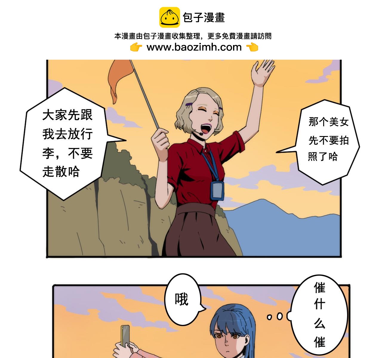 《失忆岛》第一话 身陷失忆岛 第36页