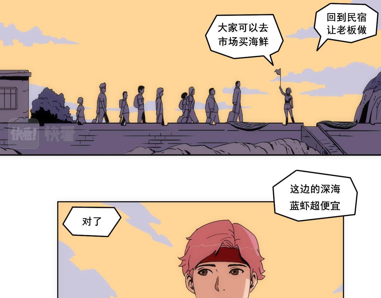《失忆岛》第一话 身陷失忆岛 第43页