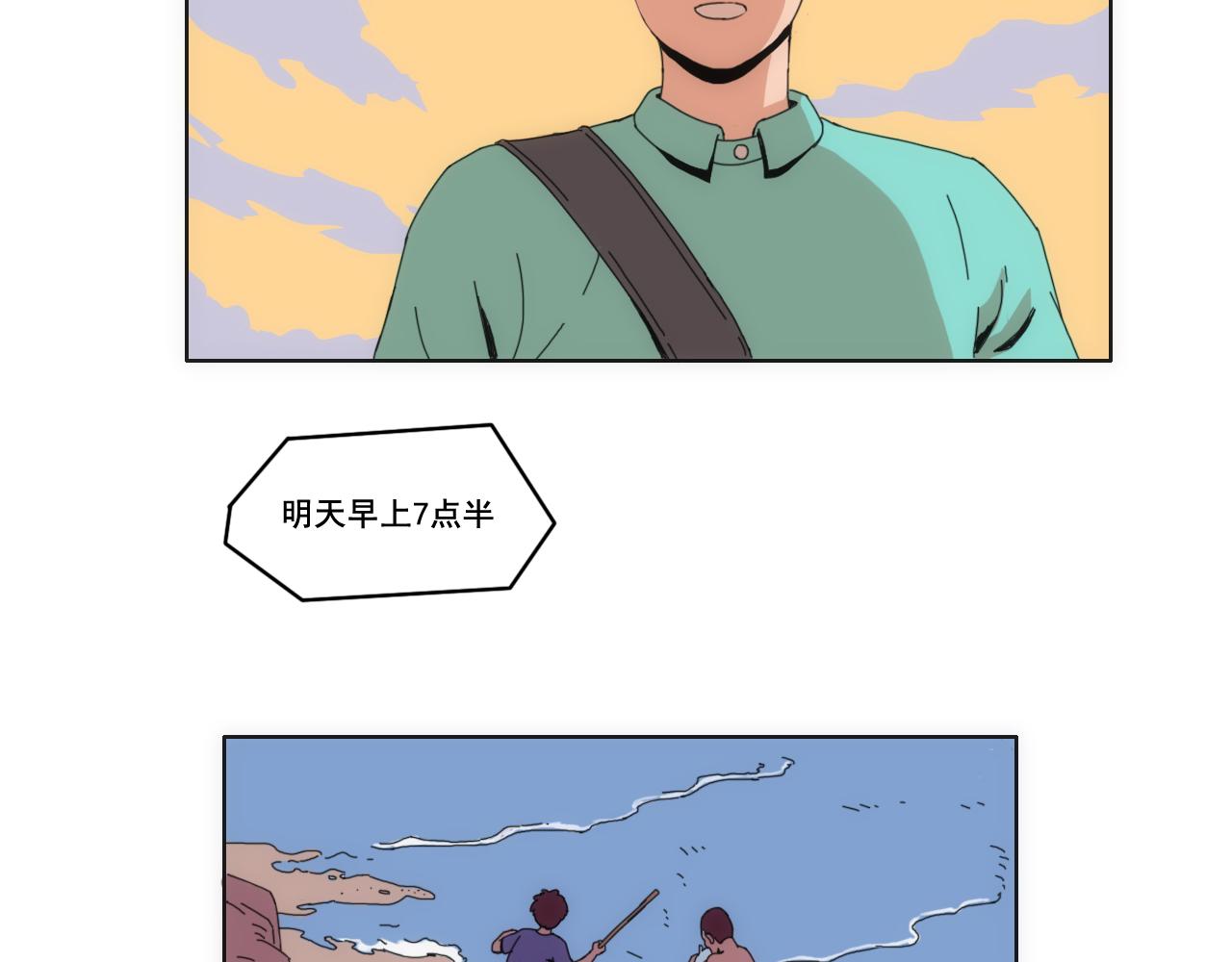 《失忆岛》第一话 身陷失忆岛 第44页