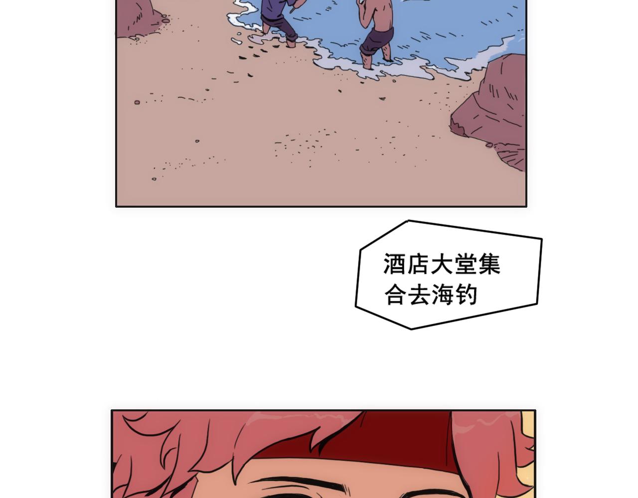 《失忆岛》第一话 身陷失忆岛 第45页