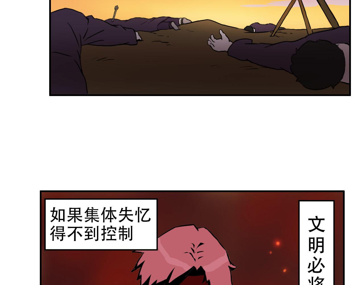 《失忆岛》第一话 身陷失忆岛 第4页