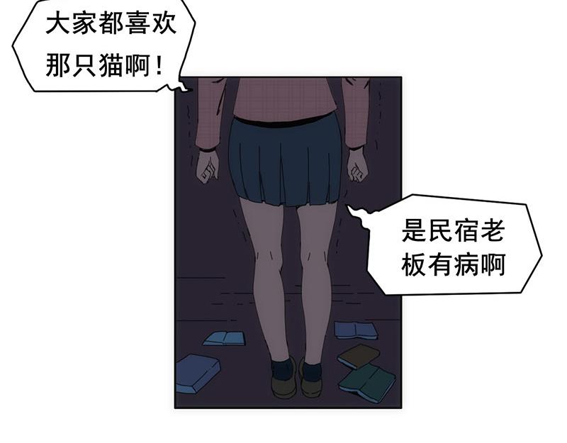 《失忆岛》第二话 有来有去？ 第24页